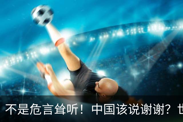 不是危言耸听！中国该说谢谢？世界第一强海军可能毁在印度手里