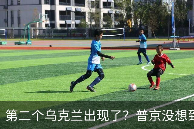 第二个乌克兰出现了？普京没想到，它比基辅更难缠也更有手段
