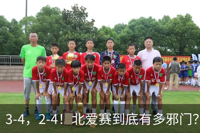 3-4，2-4！北爱赛到底有多邪门？世界第一爆冷，中国新科冠军遭逆转